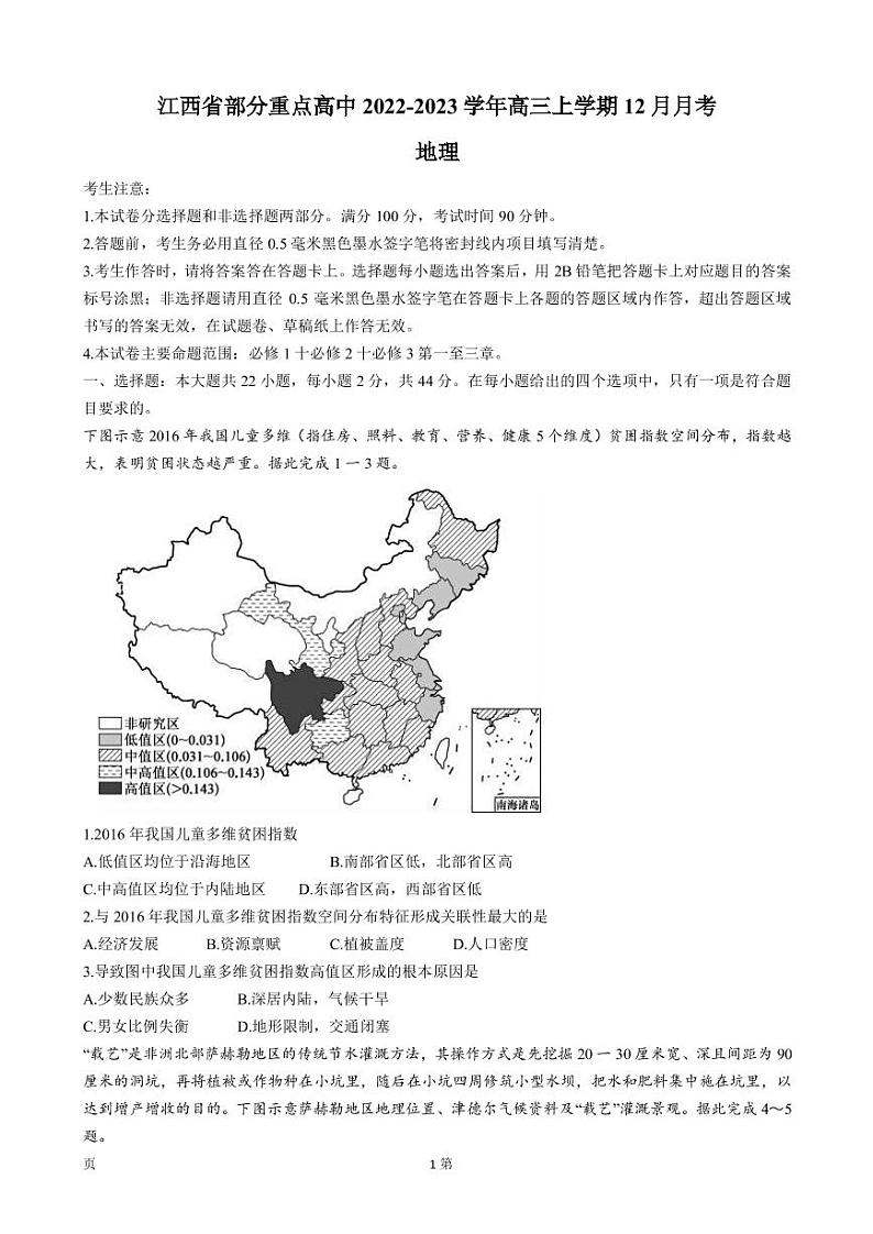 2023届江西省部分重点高中高三上学期12月月考地理试卷PDF版含答案第1页