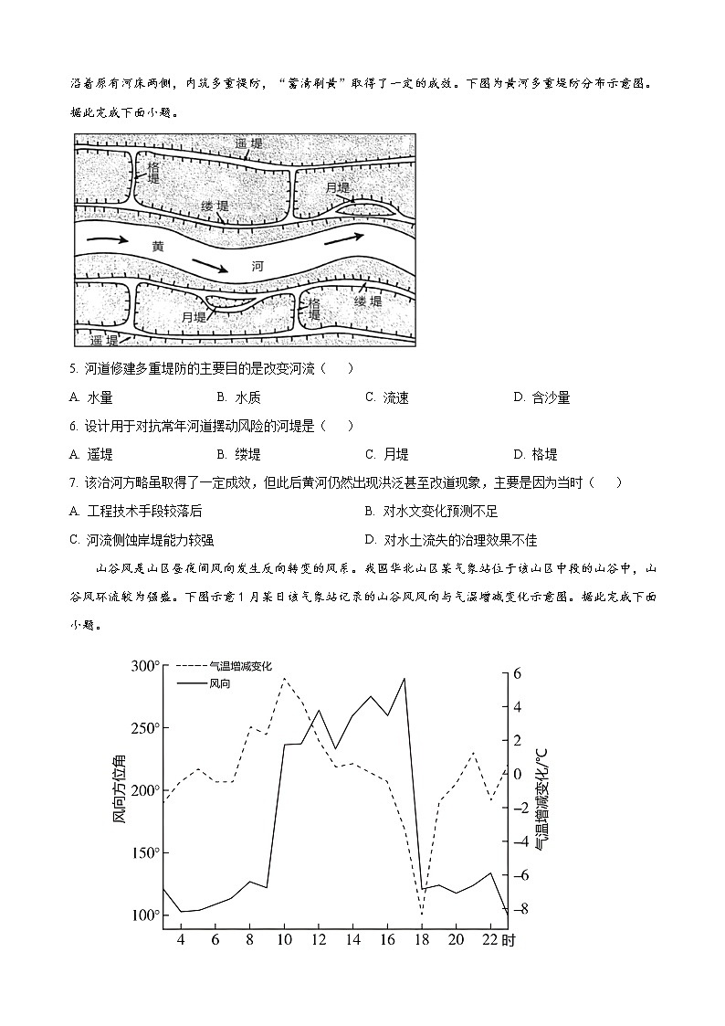 2022-2023学年湖北省腾云联盟高三上学期12月联考地理试题含解析第2页