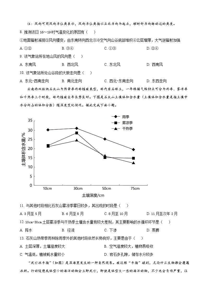 2022-2023学年湖北省腾云联盟高三上学期12月联考地理试题含解析第3页