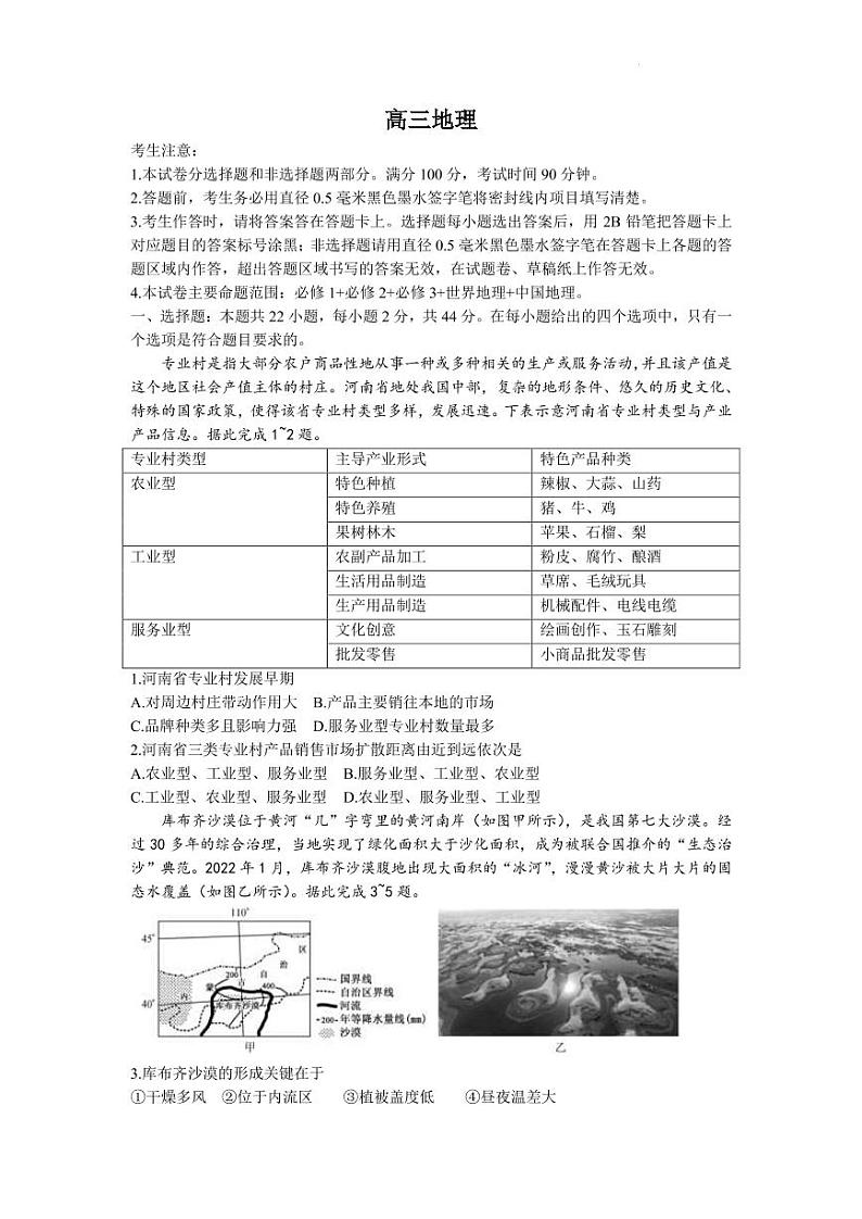 2022-2023学年江西省赣州市九校高三上学期12月质量检测卷地理试题PDF版含答案第1页