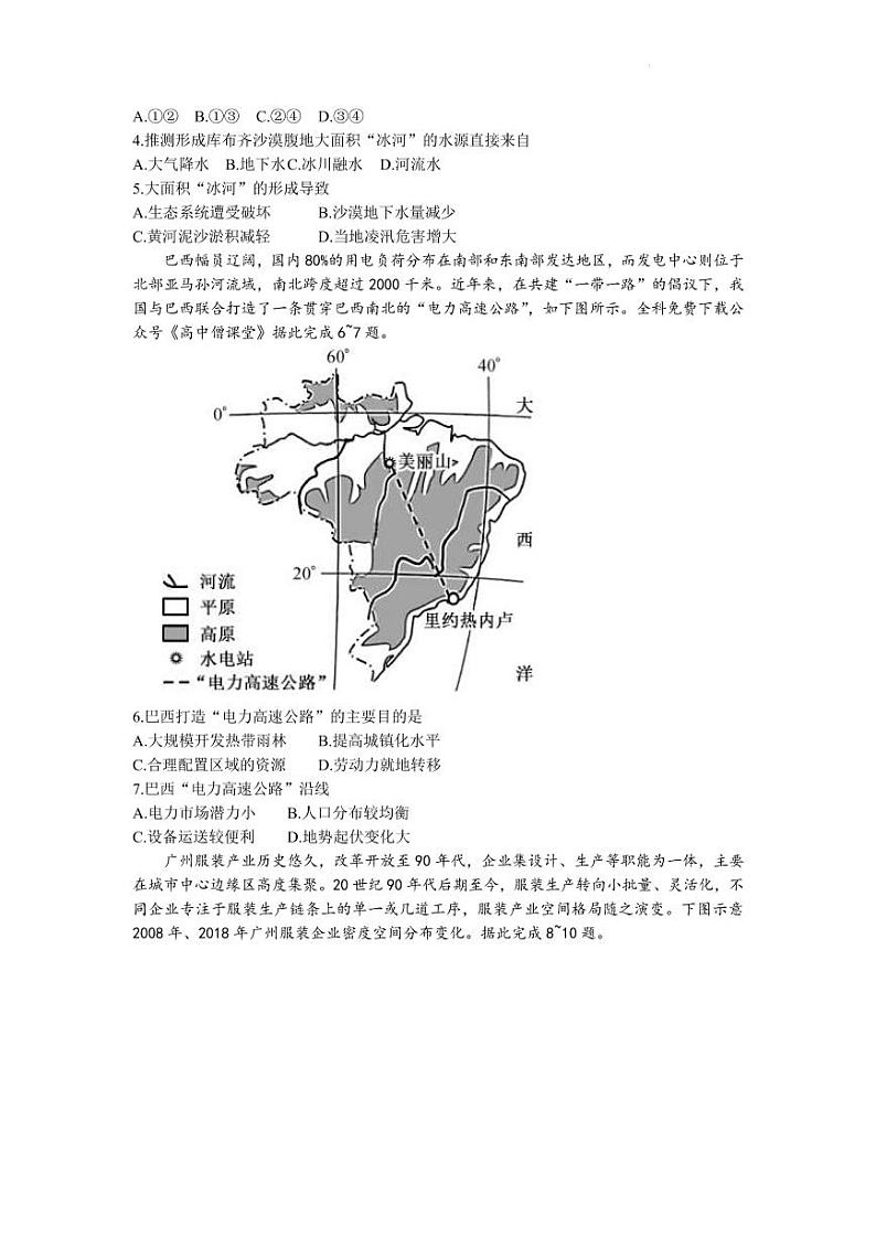 2022-2023学年江西省赣州市九校高三上学期12月质量检测卷地理试题PDF版含答案第2页