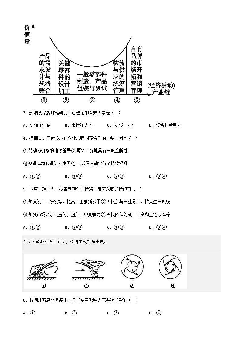 2022-2023学年山东省青岛二中高三第一学期十二月地理试题含解析第2页