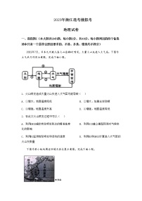 2022-2023学年浙江省四校（杭州二中温州中学金华一中绍兴一中）高三上学期12月联考地理试题含解析