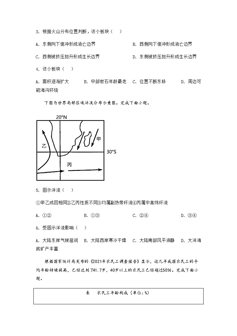 2022-2023学年浙江省四校（杭州二中温州中学金华一中绍兴一中）高三上学期12月联考地理试题含解析第2页