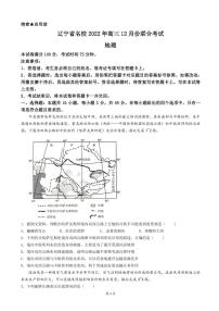 2023届辽宁省高三上学期12月联考地理试卷PDF版含答案