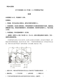 2023届辽宁省高三上学期12月联考地理试卷含答案