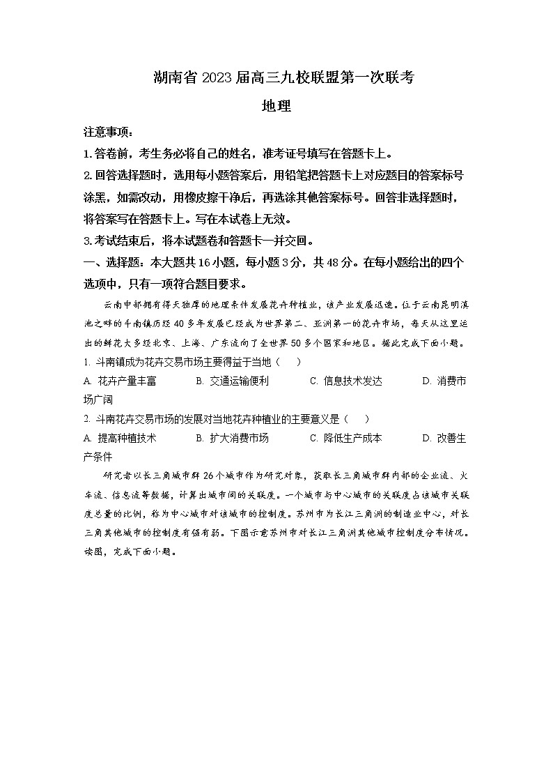 2022-2023学年湖南省九校联盟高三上学期第一次联考地理试题含解析01