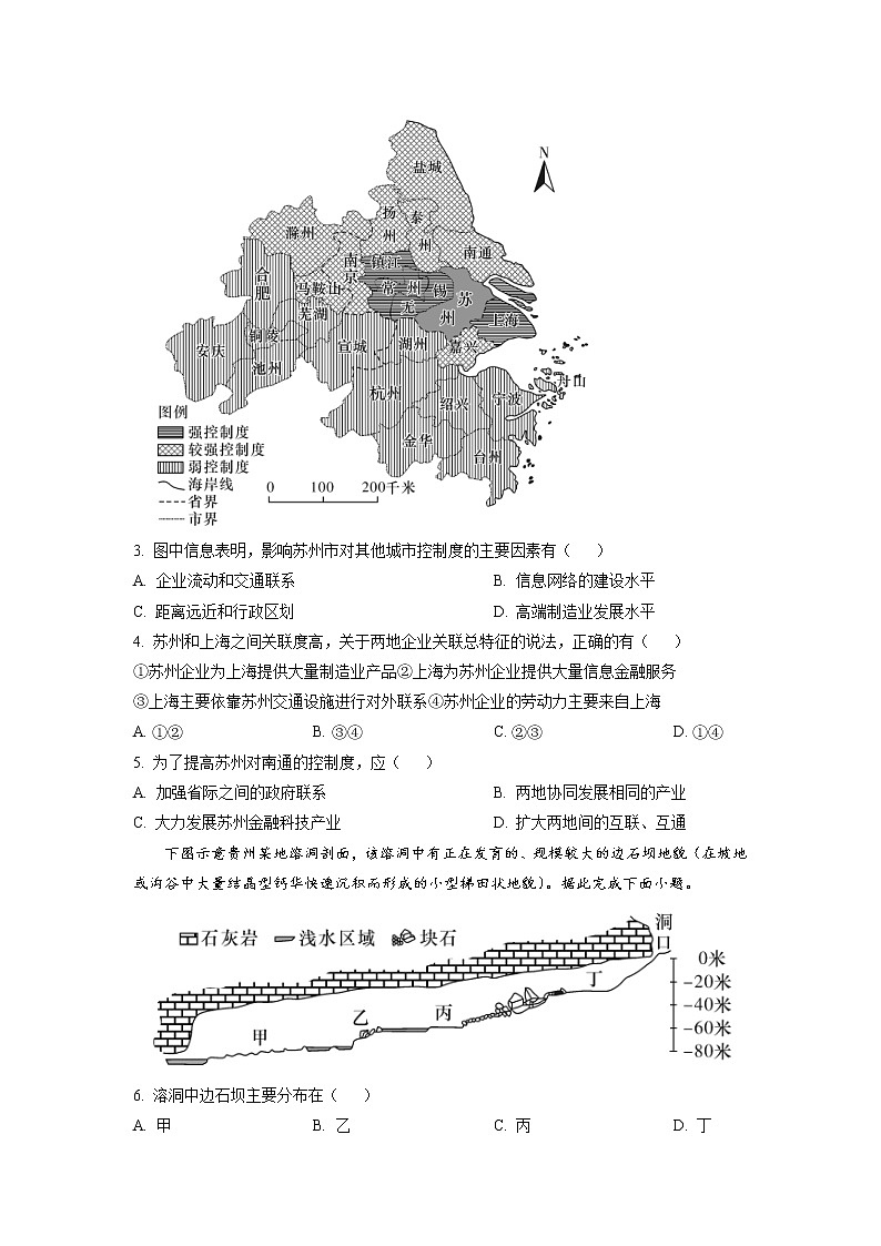 2022-2023学年湖南省九校联盟高三上学期第一次联考地理试题含解析02