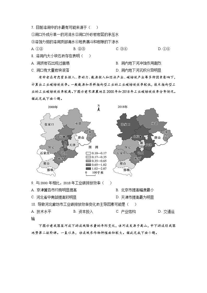 2022-2023学年湖南省九校联盟高三上学期第一次联考地理试题含解析03