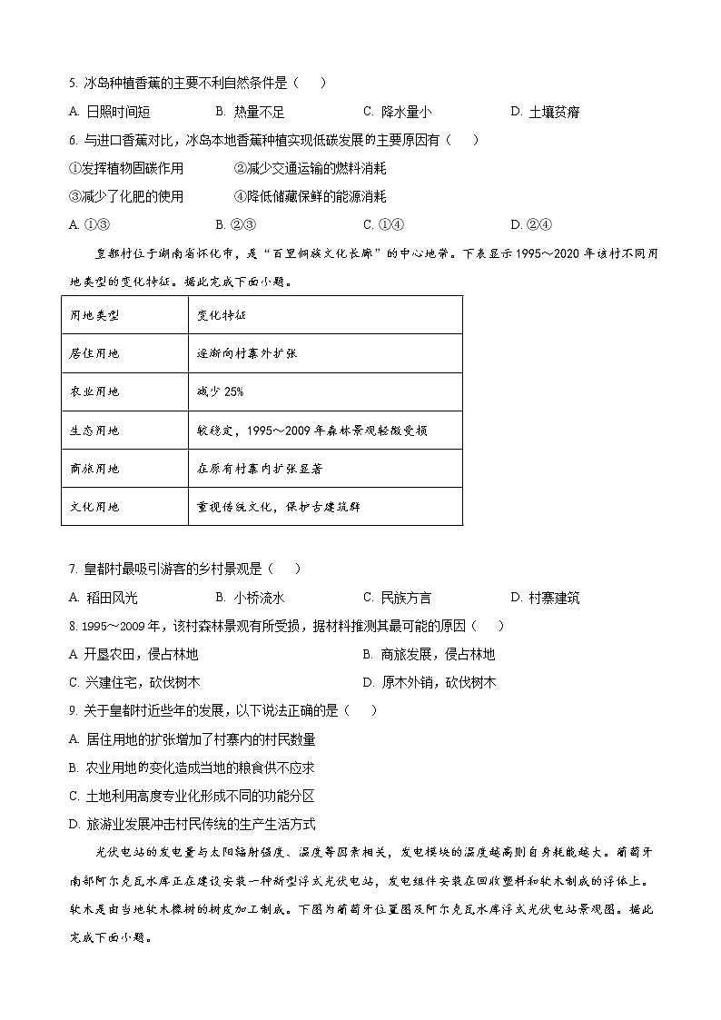 2022-2023学年重庆市南开中学高三上学期第五次质量检测地理试题含解析第2页