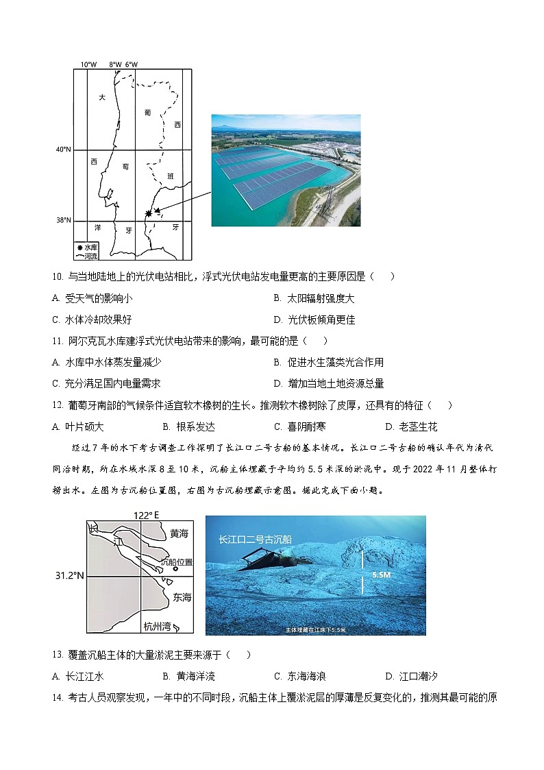 2022-2023学年重庆市南开中学高三上学期第五次质量检测地理试题含解析第3页