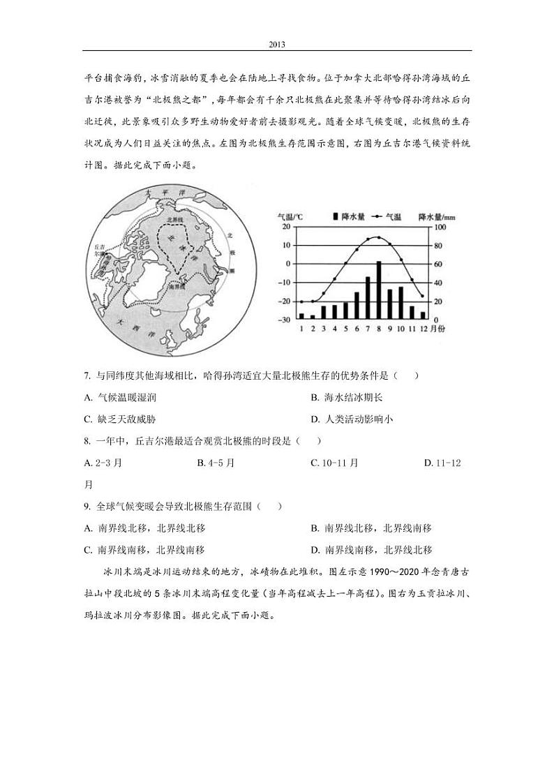 2022-2023学年湖南省长沙市雅礼中学高三上学期月考卷（五）地理试卷PDF版含答案03
