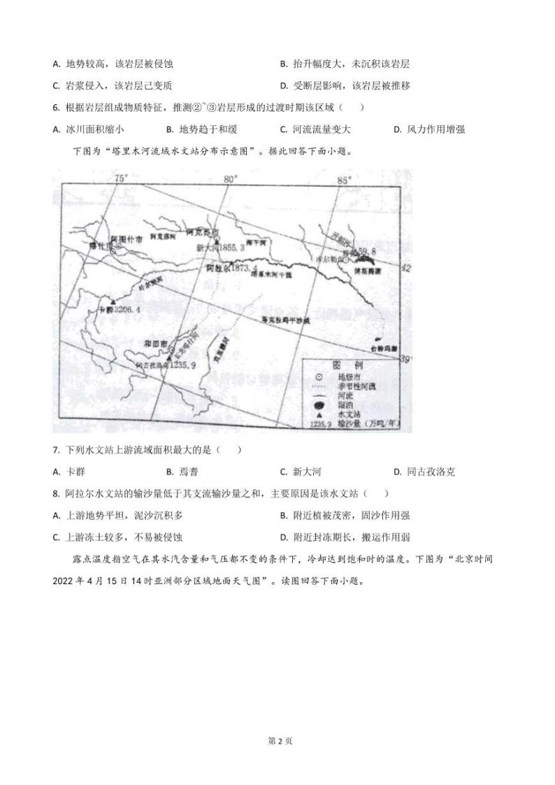 2023届江苏省百校高三上学期第二次大联考地理试卷PDF版含答案02