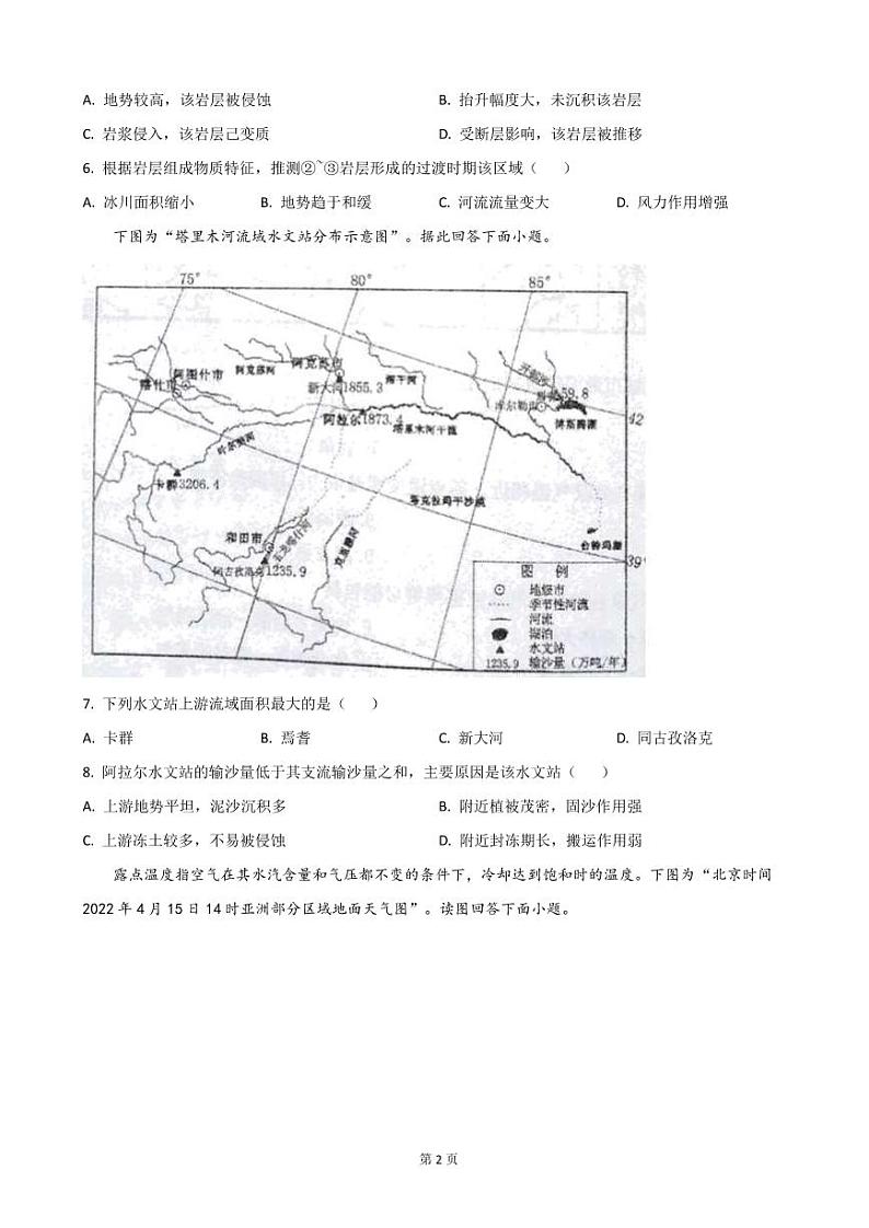 2023届江苏省百校高三上学期第二次大联考地理试卷PDF版含答案第2页