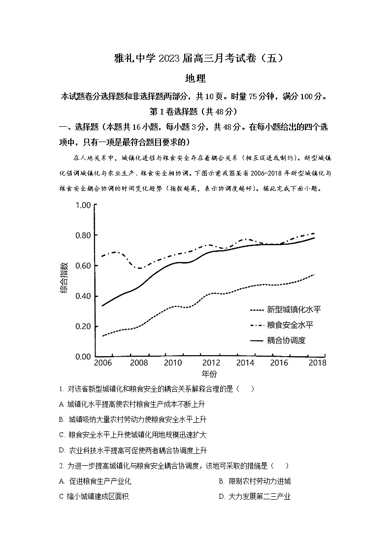 2022-2023学年湖南省长沙市雅礼中学高三上学期月考卷（五）地理试卷含答案01