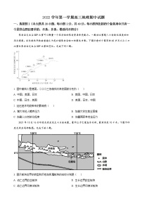 2022-2023学年浙江省嘉兴市第一中学高三上学期期中考试地理试题含解析