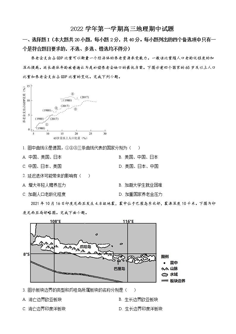 2022-2023学年浙江省嘉兴市第一中学高三上学期期中考试地理试题含解析01