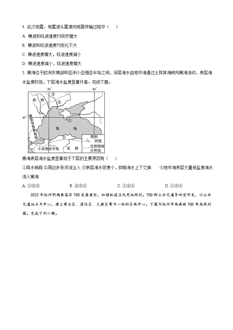 2022-2023学年浙江省嘉兴市第一中学高三上学期期中考试地理试题含解析02