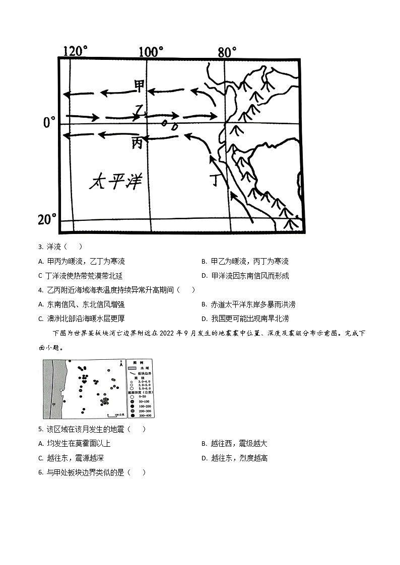 2022-2023学年浙江省诸暨中学稽阳联谊学校高三上学期11月期中联考试题地理含解析02