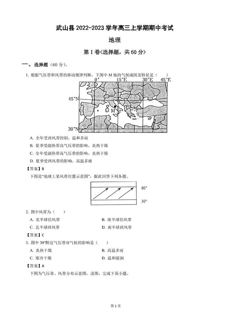 2023届甘肃省天水市武山县高三上学期期中考试地理试卷PDF版含答案第1页