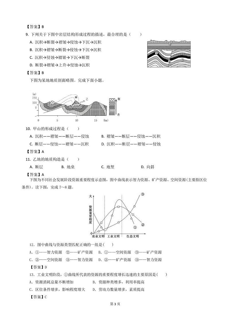2023届甘肃省天水市武山县高三上学期期中考试地理试卷PDF版含答案第3页