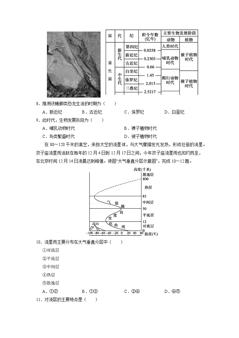 2020-2021学年北京市顺义区高一上学期期末地理试卷（word版）02