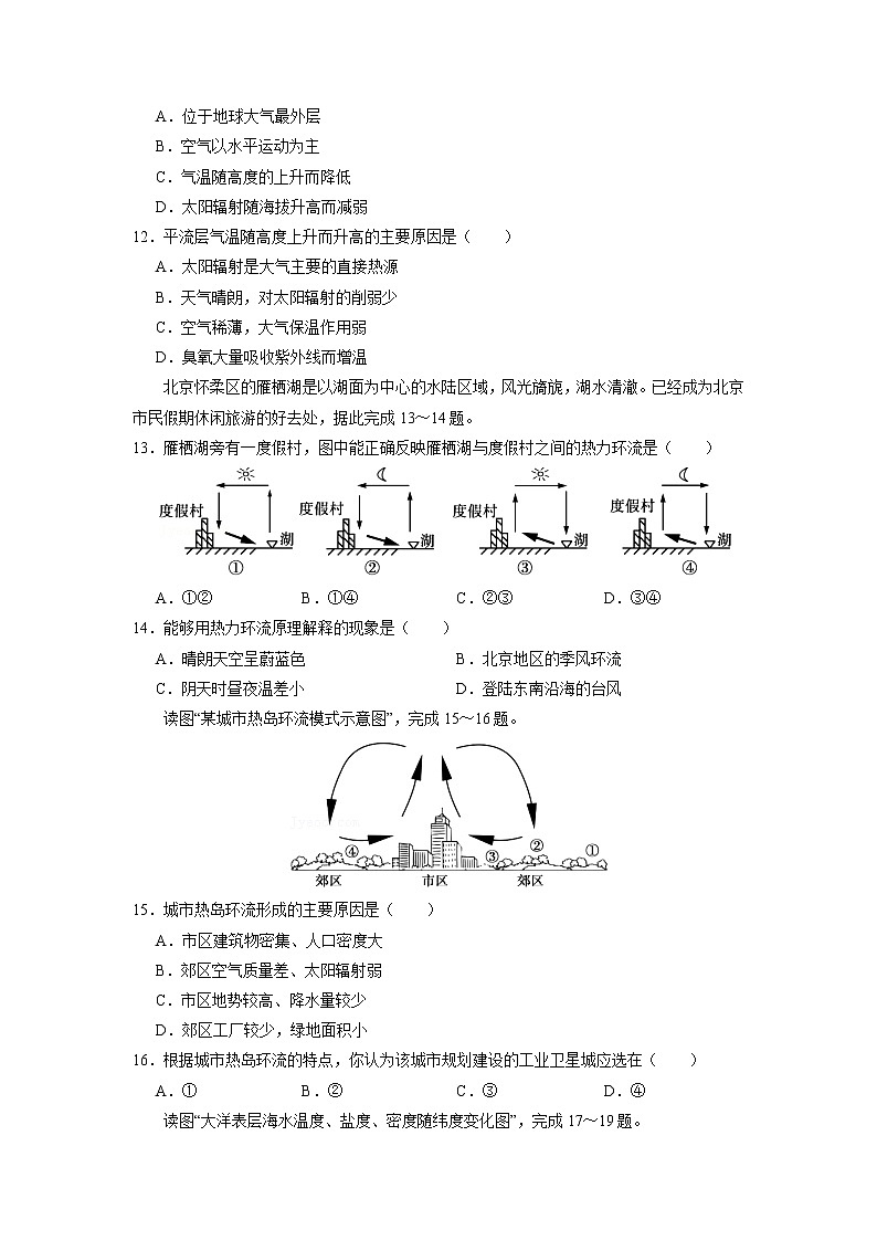 2020-2021学年北京市顺义区高一上学期期末地理试卷（word版）03