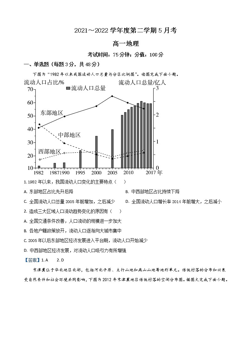 2021-2022学年安徽省池州市一中高一下学期5月月考地理试题 word版第1页