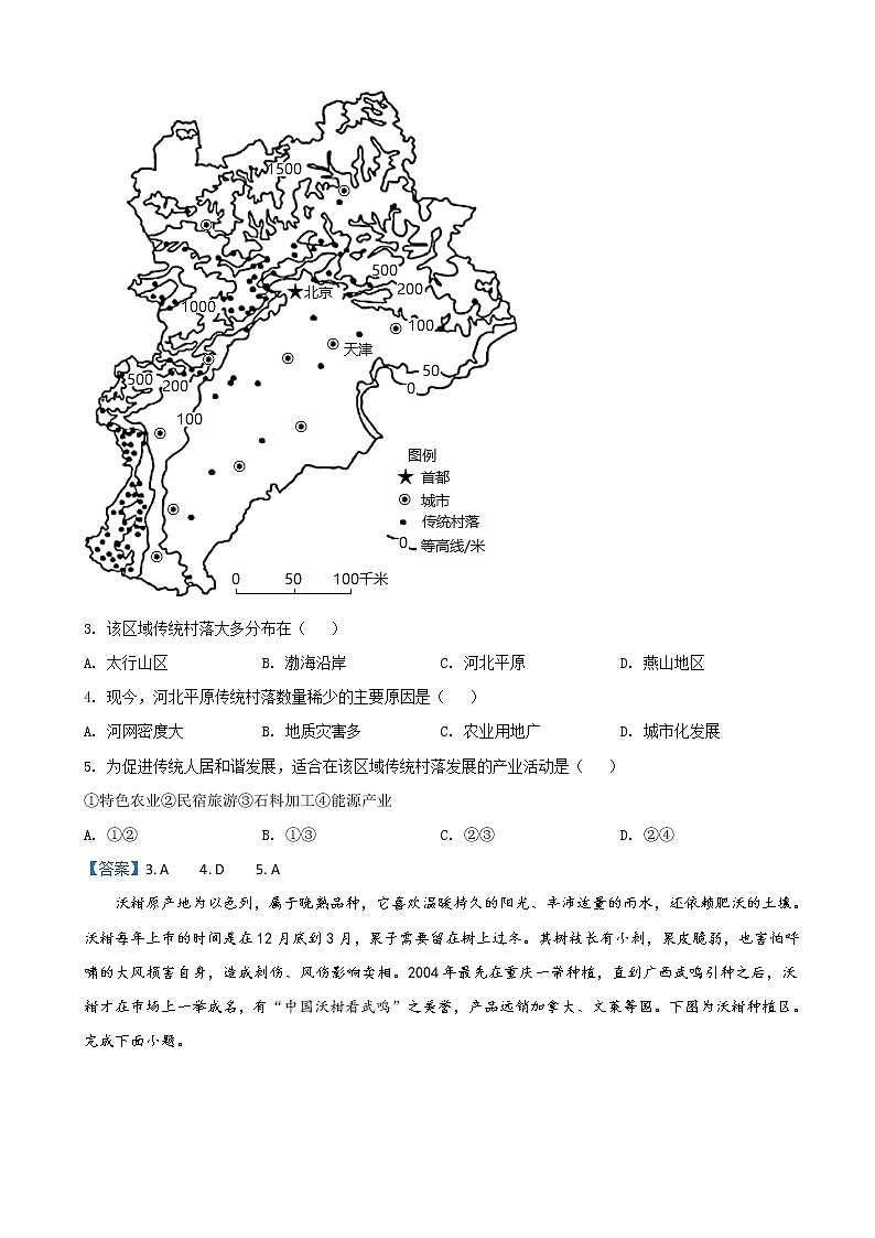 2021-2022学年安徽省池州市一中高一下学期5月月考地理试题 word版第2页