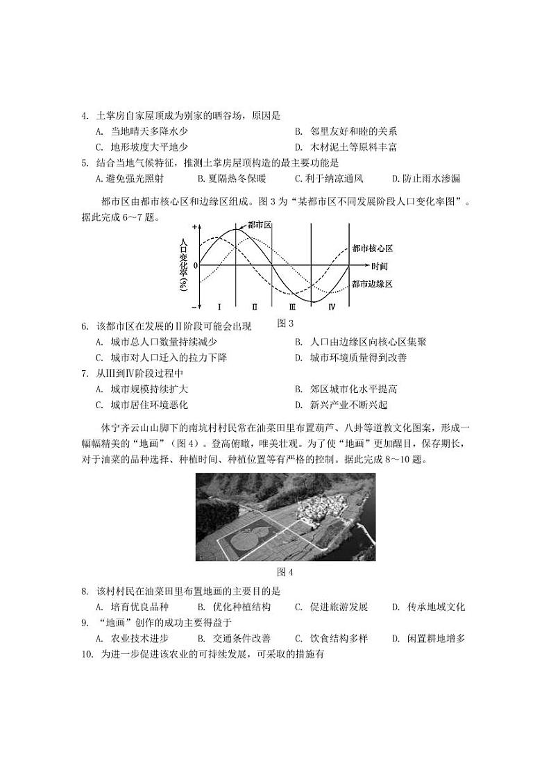 2021-2022学年安徽省黄山市高一下学期期末考试地理试题（PDF版）第2页