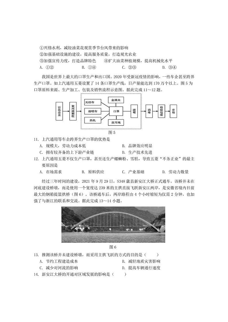 2021-2022学年安徽省黄山市高一下学期期末考试地理试题（PDF版）第3页