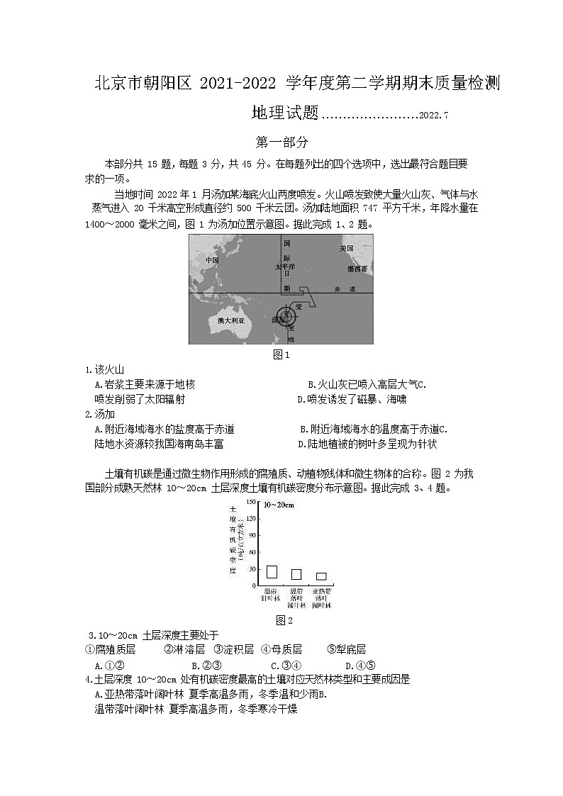 2021-2022学年北京市朝阳区高一下学期期末考试地理试卷（word版）01