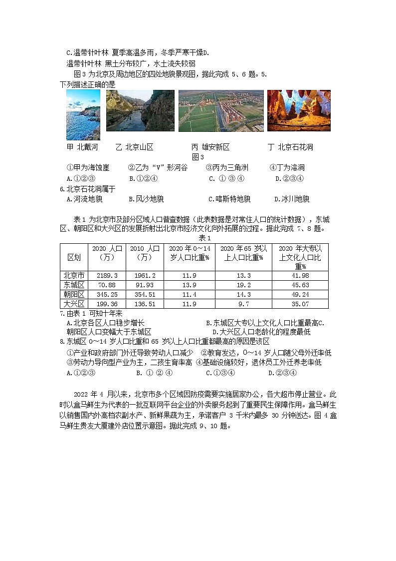 2021-2022学年北京市朝阳区高一下学期期末考试地理试卷（word版）02