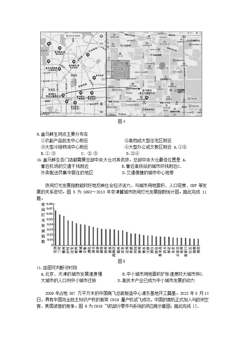 2021-2022学年北京市朝阳区高一下学期期末考试地理试卷（word版）03