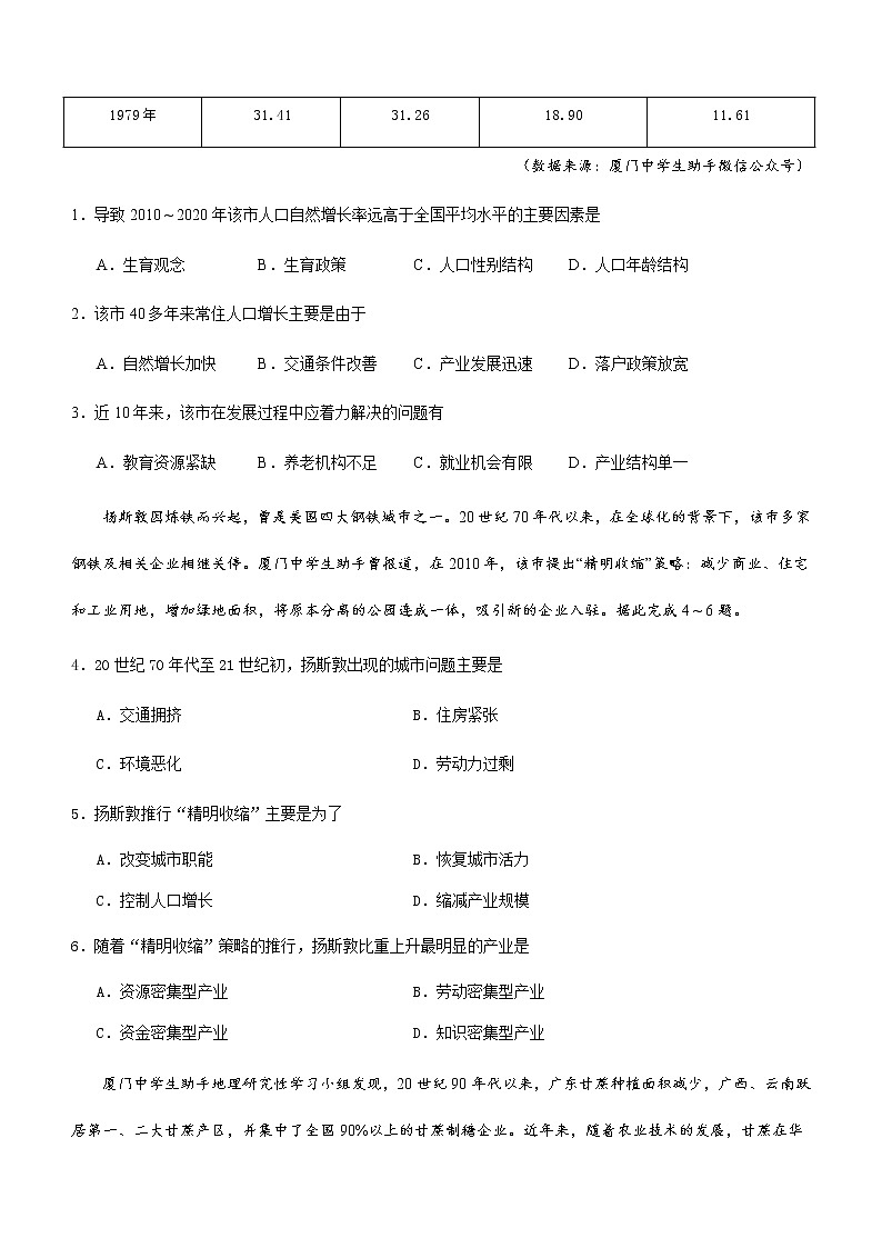 2021-2022学年福建省厦门市高一下学期期末考试地理试题（word版）02