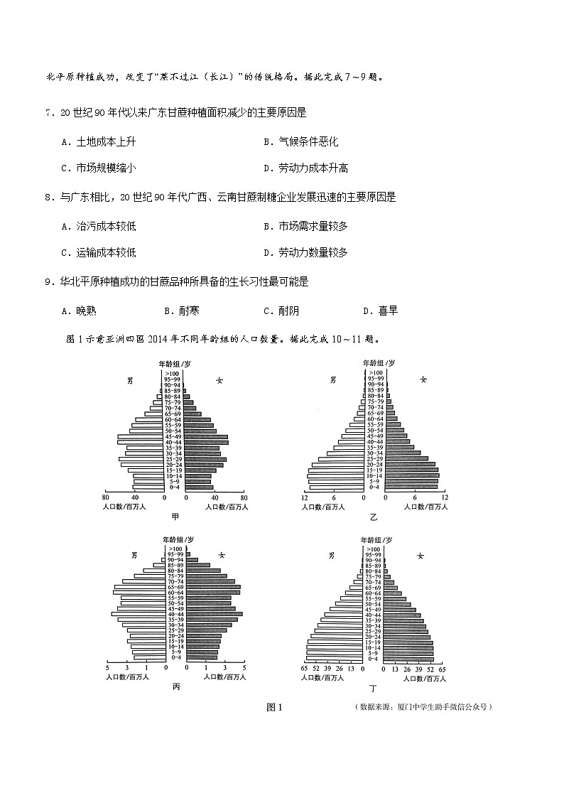 2021-2022学年福建省厦门市高一下学期期末考试地理试题（word版）03
