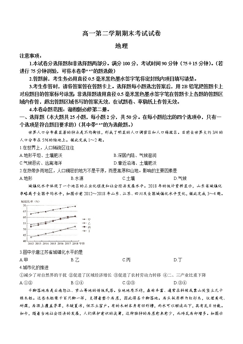 2021-2022学年甘肃省庆阳市华池县高一下学期期末地理试题 word版第1页