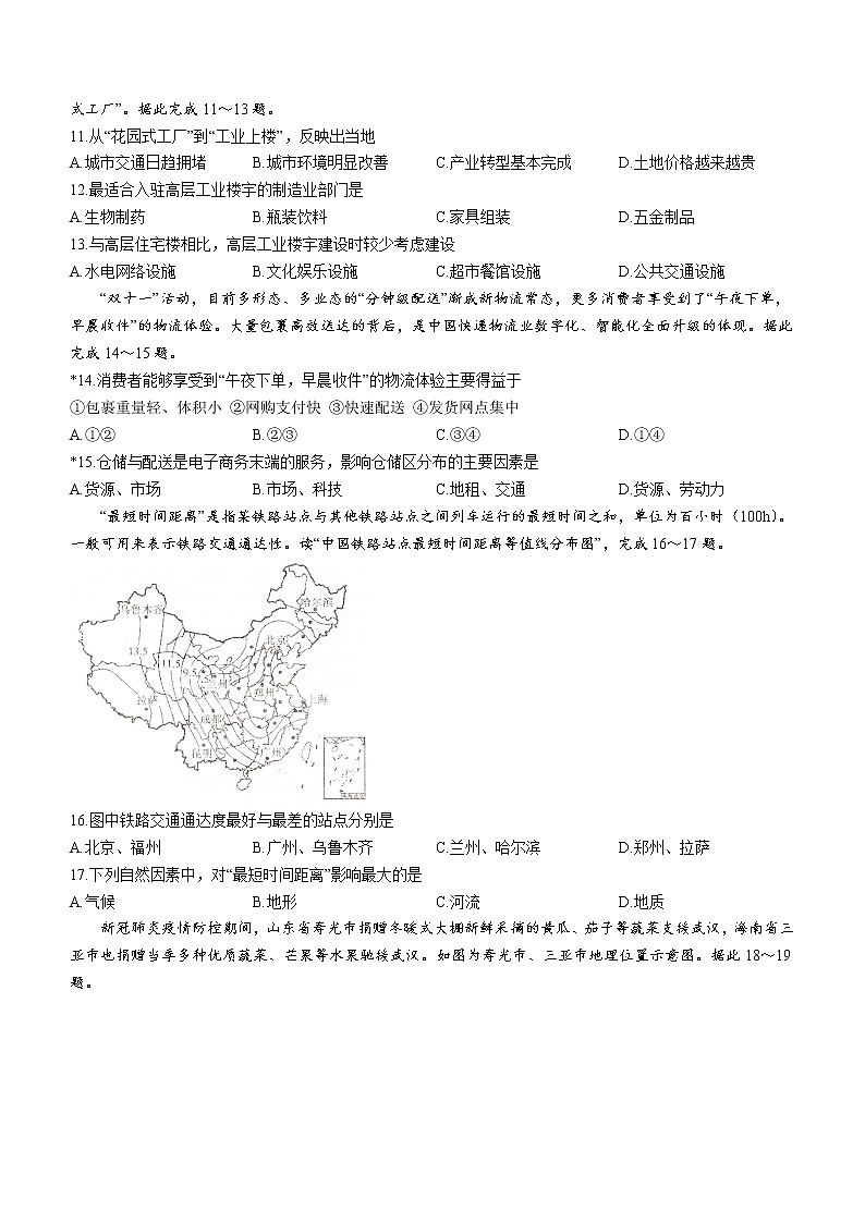 2021-2022学年甘肃省庆阳市华池县高一下学期期末地理试题 word版第3页