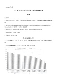 2021-2022学年河南省三门峡市高一下学期期末考试地理试题（word版）