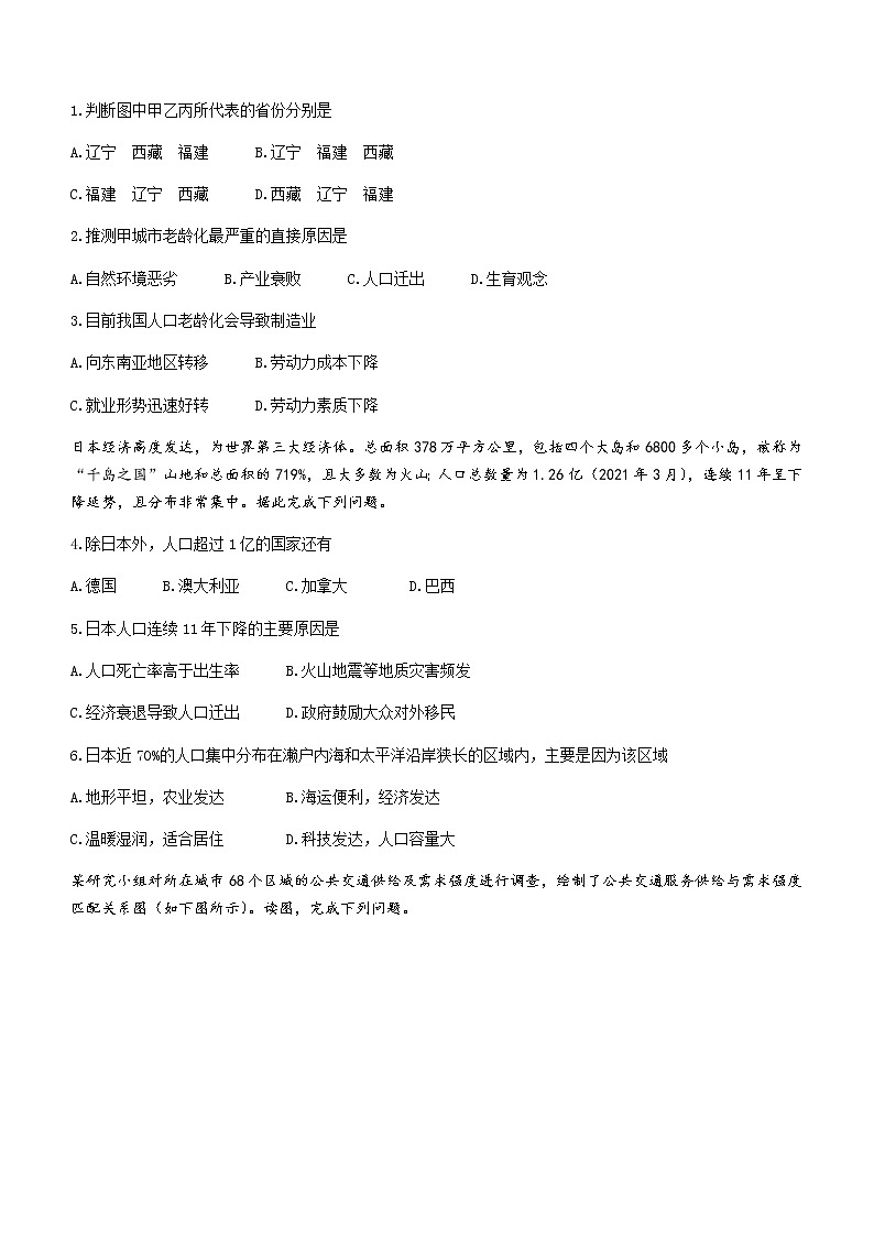 2021-2022学年河南省三门峡市高一下学期期末考试地理试题（word版）02