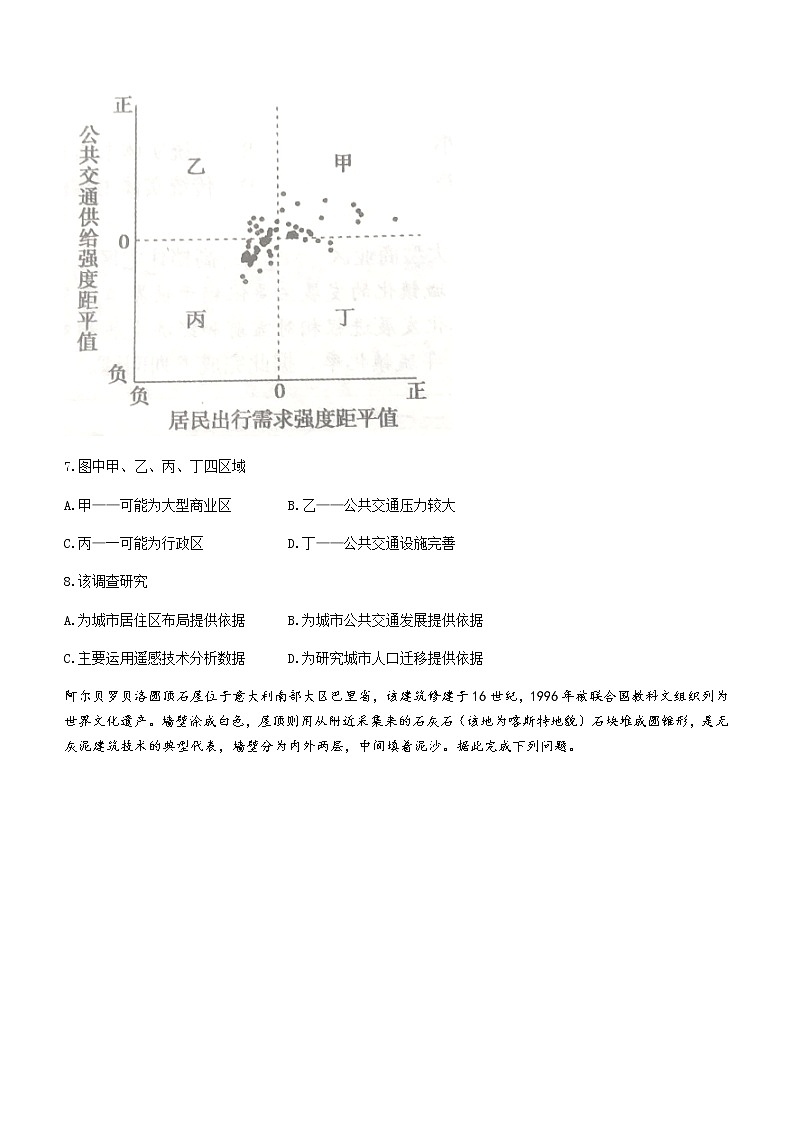 2021-2022学年河南省三门峡市高一下学期期末考试地理试题（word版）03