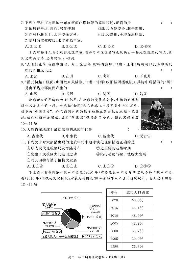2021-2022学年湖南省长沙、望城、浏阳、宁乡四县市高一下学期期末考试地理试卷 PDF版02