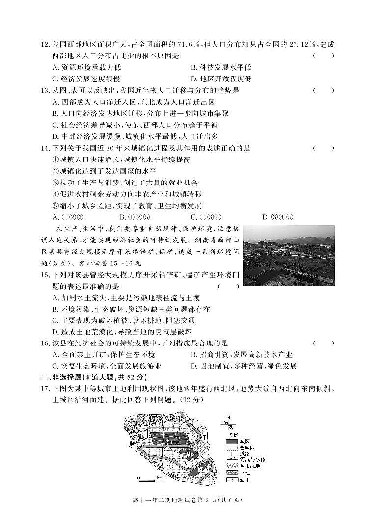 2021-2022学年湖南省长沙、望城、浏阳、宁乡四县市高一下学期期末考试地理试卷 PDF版03