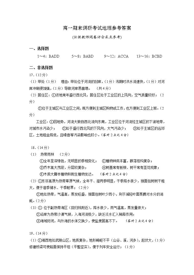 2021-2022学年湖南省长沙、望城、浏阳、宁乡四县市高一下学期期末考试地理试卷 word版01