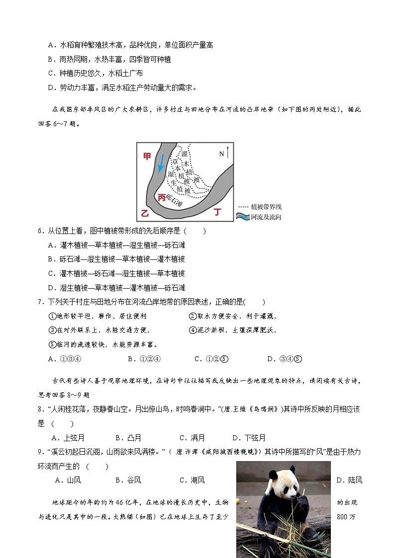 2021-2022学年湖南省长沙、望城、浏阳、宁乡四县市高一下学期期末考试地理试卷 word版02