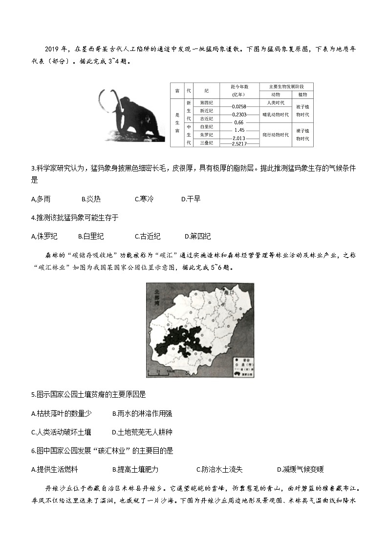 2021-2022学年广西壮族自治区百色市高一下学期期末考试地理试题（word版）02