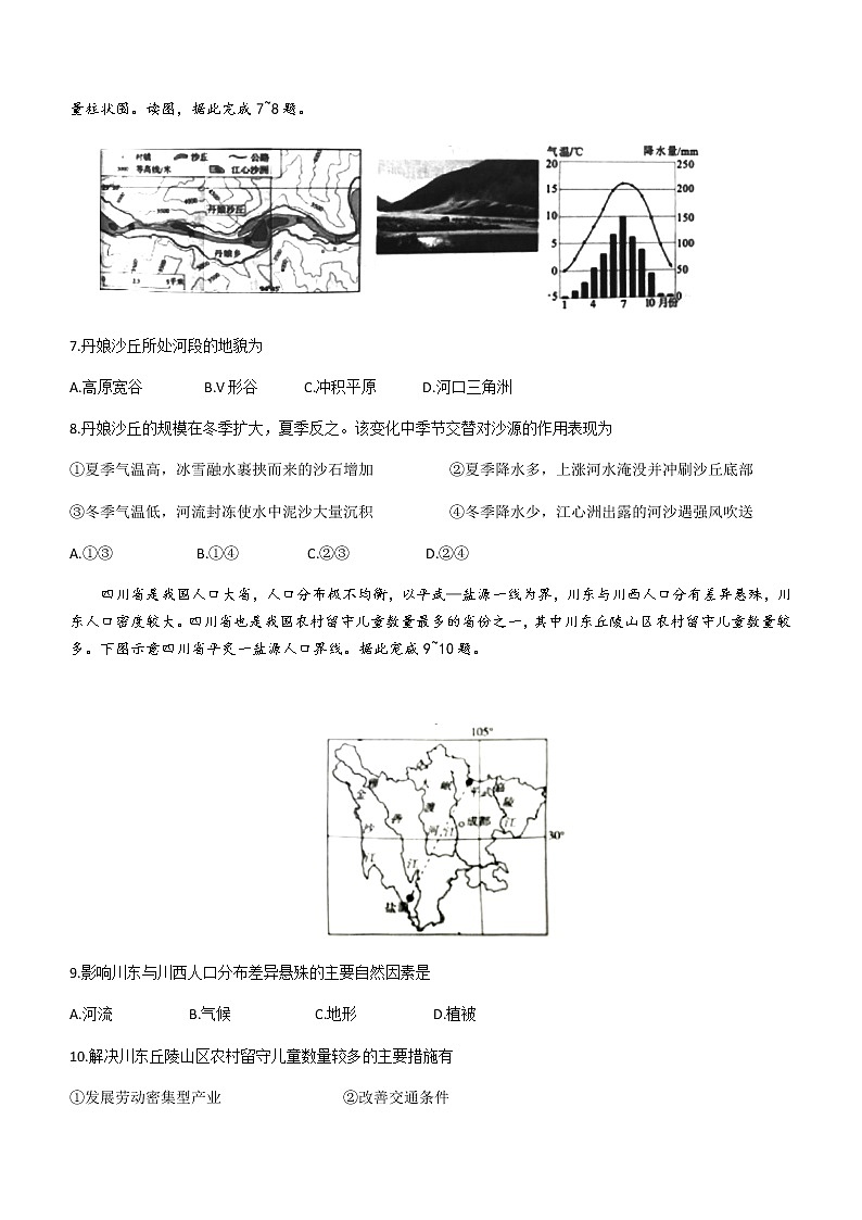 2021-2022学年广西壮族自治区百色市高一下学期期末考试地理试题（word版）03