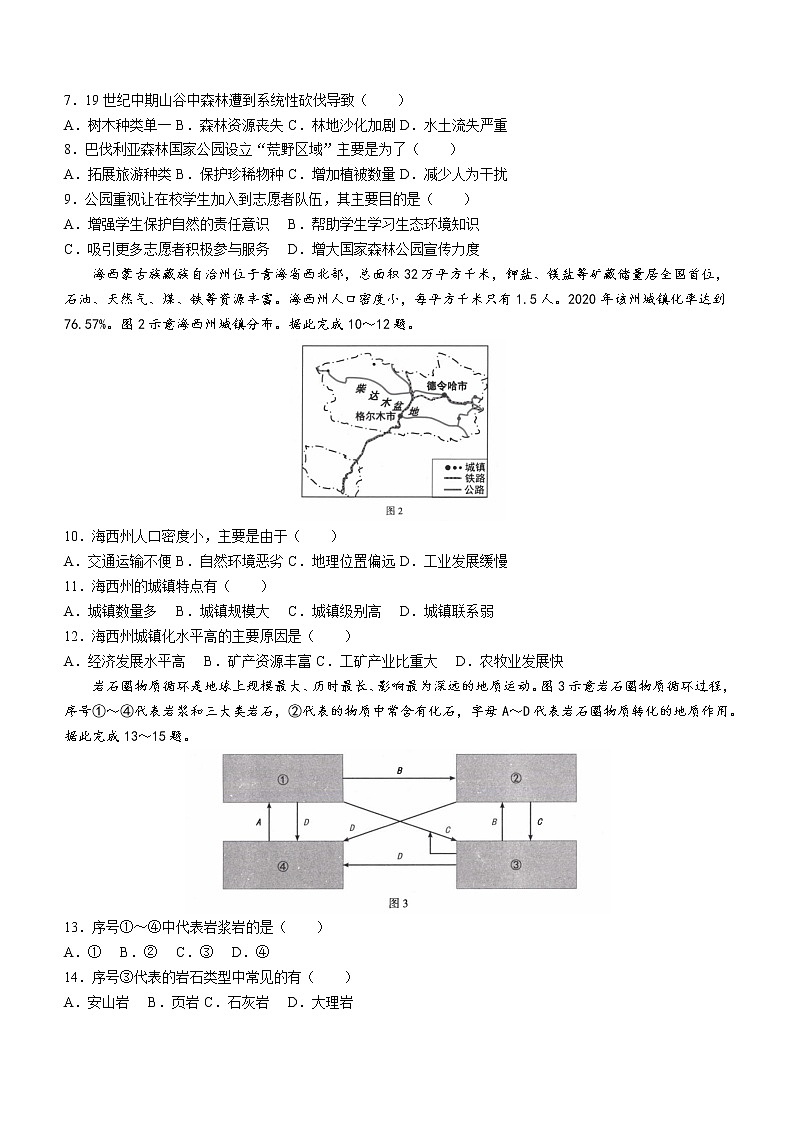2021-2022学年河北省石家庄市高一下学期期末地理试题（word版）第2页