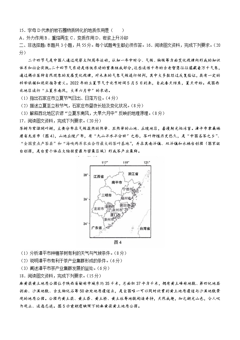 2021-2022学年河北省石家庄市高一下学期期末地理试题（word版）第3页