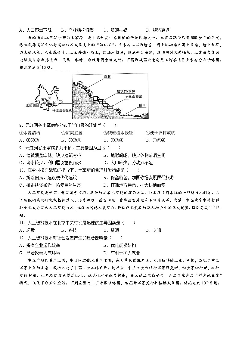 2021-2022学年河南省新乡市高一下学期期末地理试题（word版）02